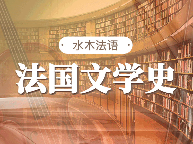 72.法语原版小说精读《位置》