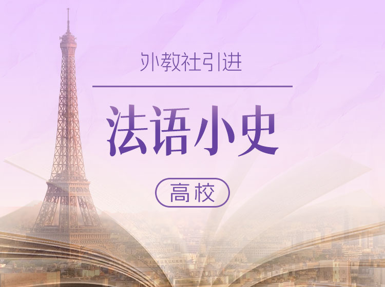 39.申华明教授与傅荣教授的法语小史