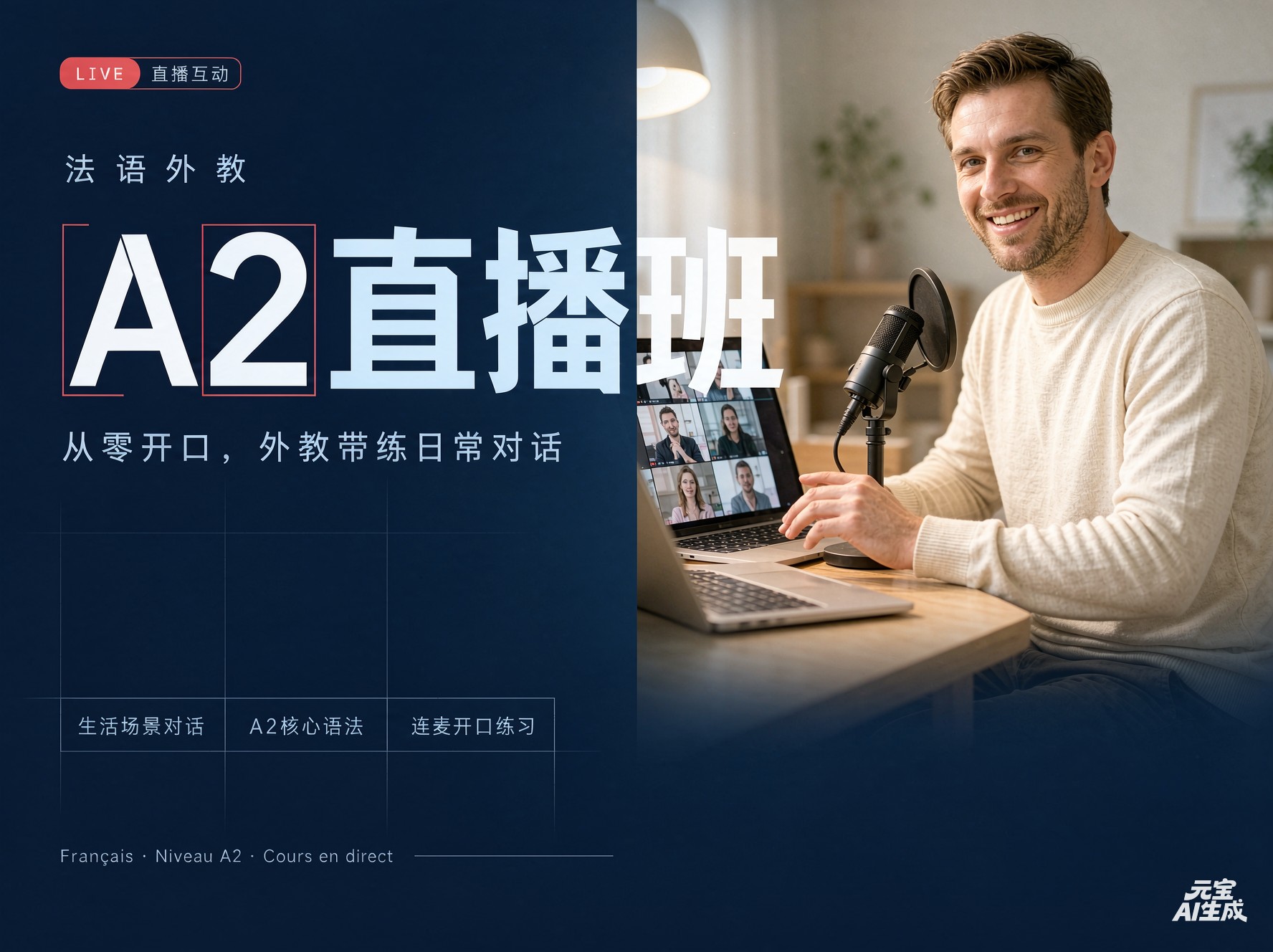 70.法语A2直播班（2026.1.28）—Ysia老师