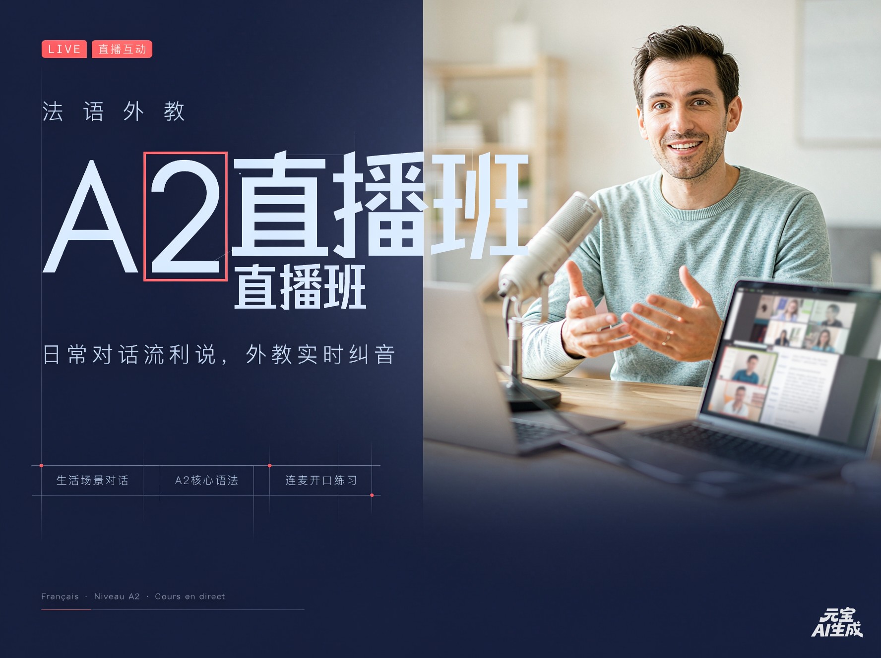 127.法语A2直播班（2025.7）—Eva老师