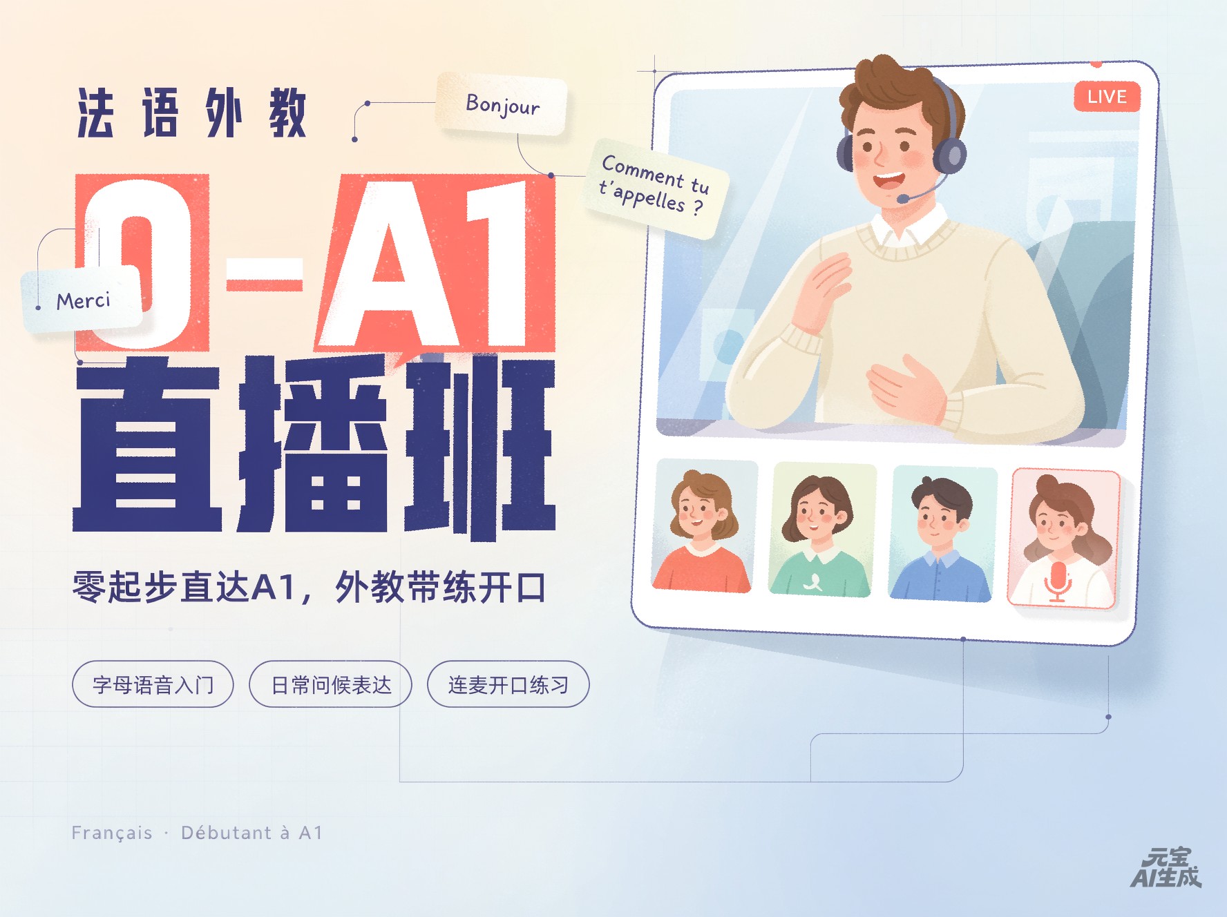 129.法语0-A1直播班（2025.7）-Ysia老师